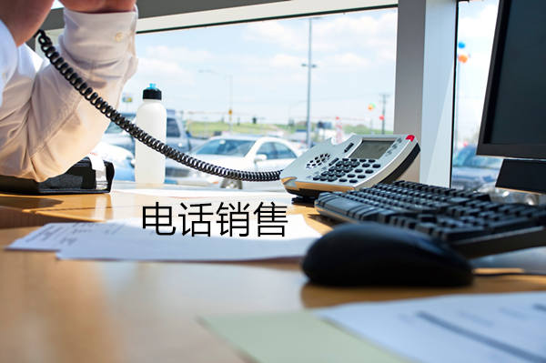 中山电话销售是自建和外包哪个好？